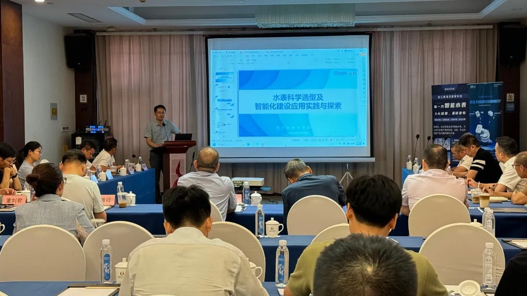 助力城镇水务管理，共话水表科学选型——pp电子智能出席衢州市水协交流会